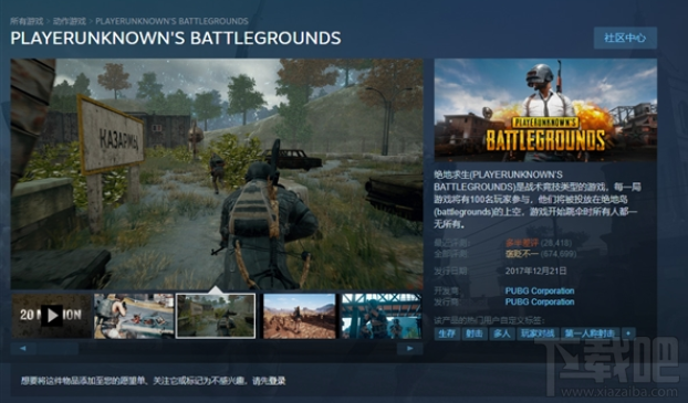 绝地求生Steam国区促销价多少钱?