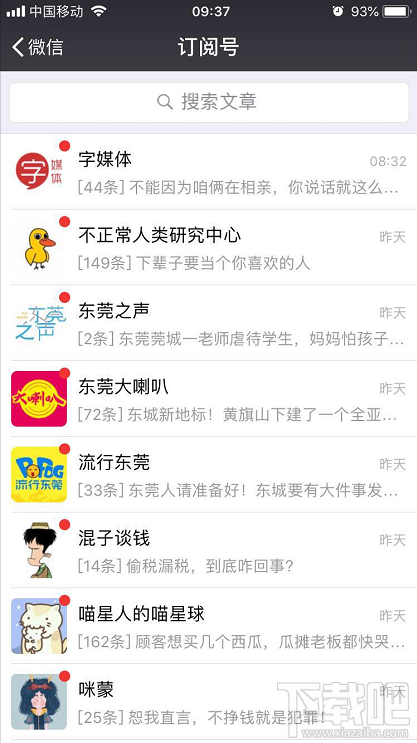 微信订阅号改版:列表更新为信息流