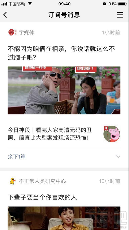 微信订阅号改版:列表更新为信息流