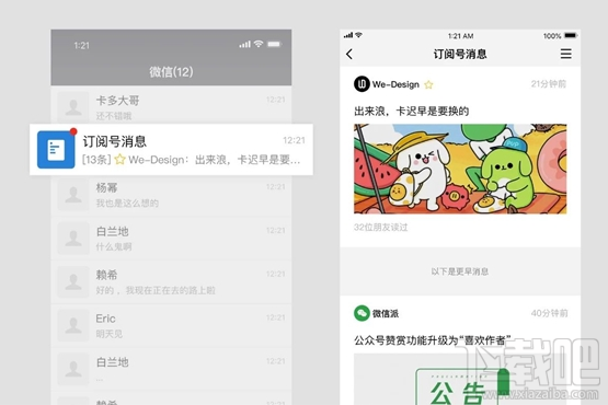 微信订阅号改版:列表更新为信息流
