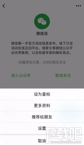 微信订阅号改版:列表更新为信息流