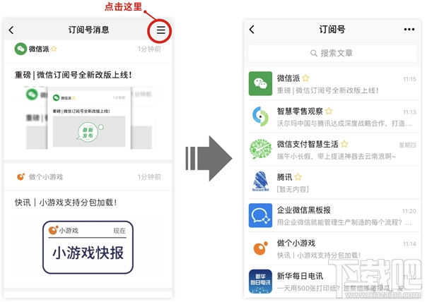 微信订阅号改版:列表更新为信息流