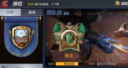 CF手游排位赛3.0怎么样?CF手游排位赛3.0攻略