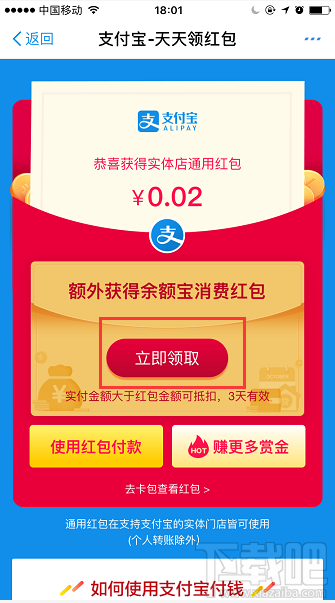 支付宝余额宝消费红包怎么领取?余额宝消费红包使用教程介绍