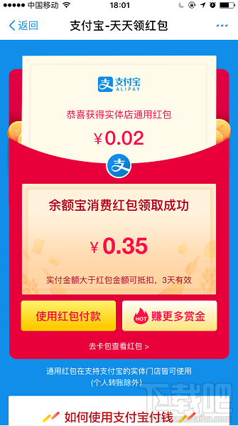 支付宝余额宝消费红包怎么领取?余额宝消费红包使用教程介绍