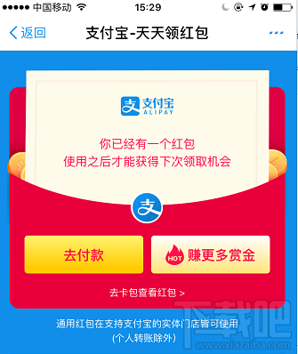 支付宝余额宝消费红包怎么领取?余额宝消费红包使用教程介绍