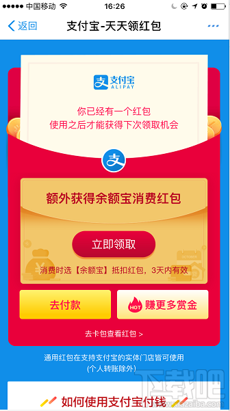 支付宝余额宝消费红包怎么领取?余额宝消费红包使用教程介绍