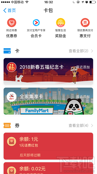 支付宝余额宝消费红包怎么领取?余额宝消费红包使用教程介绍