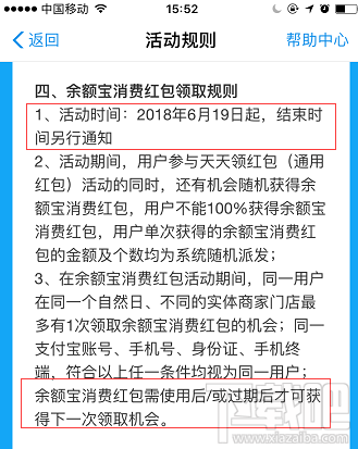 支付宝余额宝消费红包怎么领取?余额宝消费红包使用教程介绍