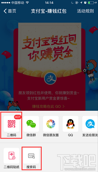 支付宝余额宝搜索码领红包怎么生成?支付宝天天领红包搜索码教程
