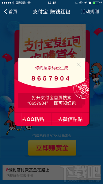 支付宝余额宝搜索码领红包怎么生成?支付宝天天领红包搜索码教程