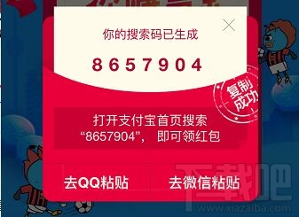支付宝余额宝搜索码领红包怎么生成?支付宝天天领红包搜索码教程