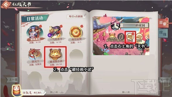 狐妖小红娘手游藏经阁小试攻略