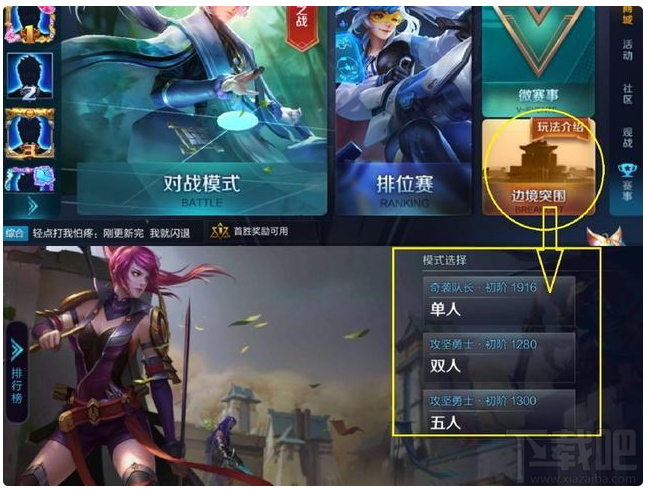 王者荣耀S12赛季新版本:吃鸡玩法一览