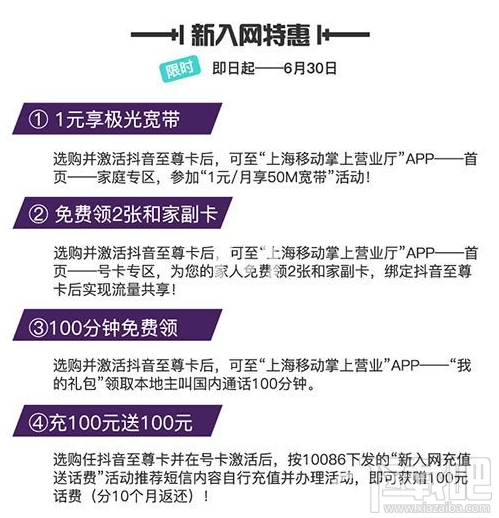 抖音至尊卡是什么?移动抖音至尊卡套餐介绍