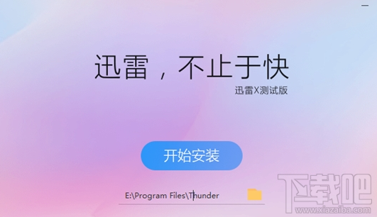 什么是迅雷X?迅雷X怎么样?