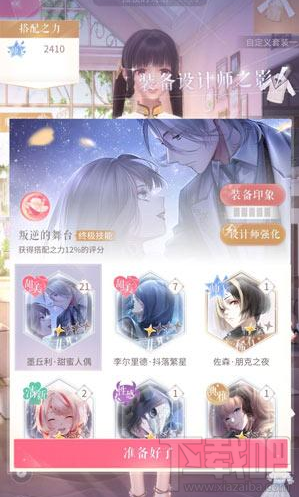 闪耀暖暖设计师之影装备功能简介
