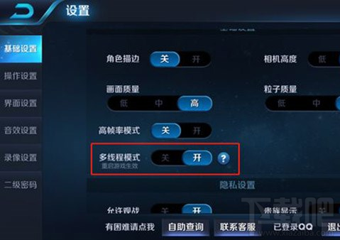 王者荣耀多线程模式开启攻略