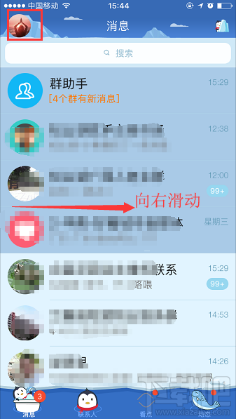 手机QQ怎么添加关联qq账号?关联QQ号的设置方法