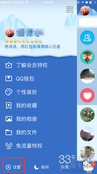 手机QQ怎么添加关联qq账号?关联QQ号的设置方法