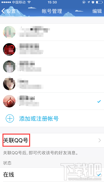 手机QQ怎么添加关联qq账号?关联QQ号的设置方法