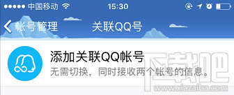 手机QQ怎么添加关联qq账号?关联QQ号的设置方法