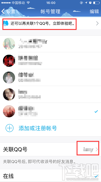 手机QQ怎么添加关联qq账号?关联QQ号的设置方法