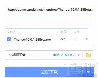 迅雷X下载界面怎么样?