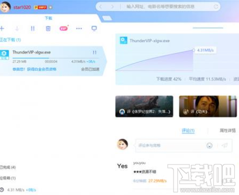 迅雷X下载界面怎么样?