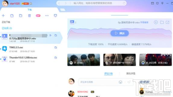 迅雷X下载后怎么评价资源?