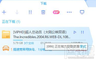 迅雷X下载区怎么样?