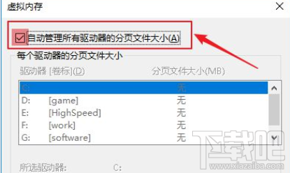 逆水寒win 10系统怎么设置虚拟内存?
