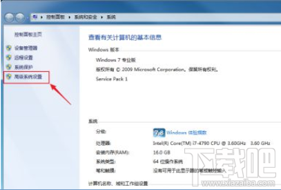 逆水寒Win7系统设置虚拟内存?