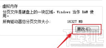 逆水寒Win7系统设置虚拟内存?