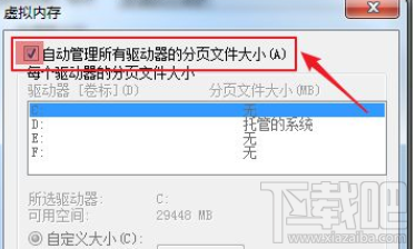 逆水寒Win7系统设置虚拟内存?