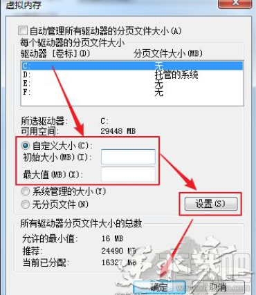 逆水寒Win7系统设置虚拟内存?