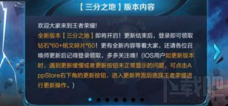 王者荣耀7月4日三分之地ios更新失败怎么办?