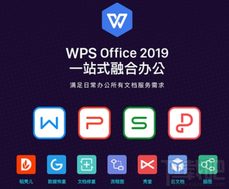 金山WPS Office 2019怎么样?WPS Office 2019功能介绍