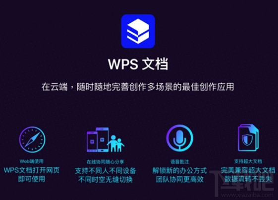 金山WPS Office 2019怎么样?WPS Office 2019功能介绍