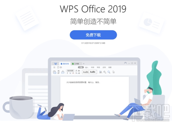 金山WPS Office 2019怎么样?WPS Office 2019功能介绍