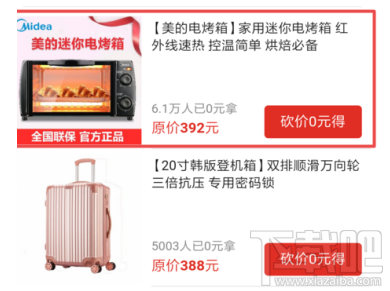 拼多多砍价宝刀是真的吗?拼多多砍价宝刀获得教程