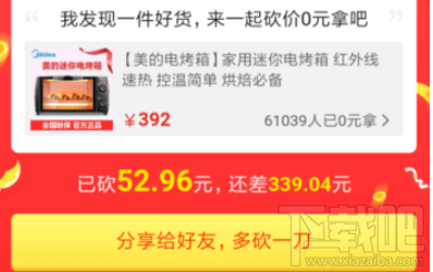 拼多多怎么砍价免费拿物品?