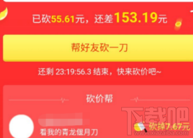 拼多多怎么砍价免费拿物品?