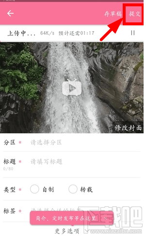 手机哔哩哔哩怎么上传视频,B站手机版如何投稿