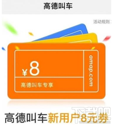 高德地图怎么叫车?