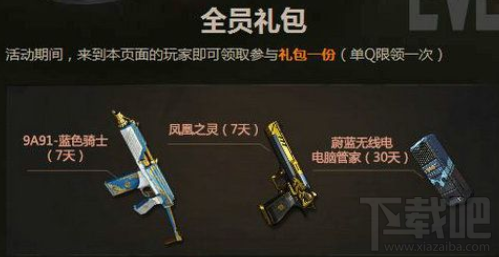 CF十周年电脑管家活动地址、活动内容