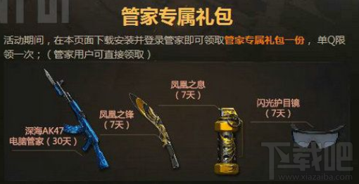 CF十周年电脑管家活动地址、活动内容