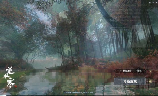 逆水寒更新异常:逆水寒提示nsh_patcher.zip下载失败怎么办?