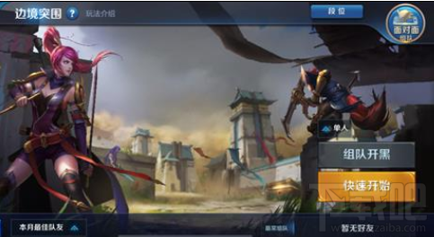 什么是王者荣耀边境突围模式?边境突围模式怎么玩?