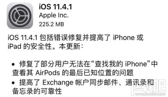 iOS 11.4.1怎么样?iOS 11.4.1更新内容